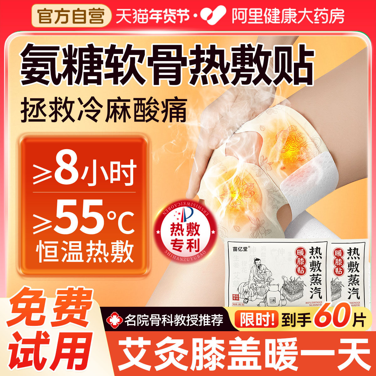氨糖膝盖热敷贴关节护膝自发热贴蒸汽艾草灸暖膝月子老寒腿保暖贴