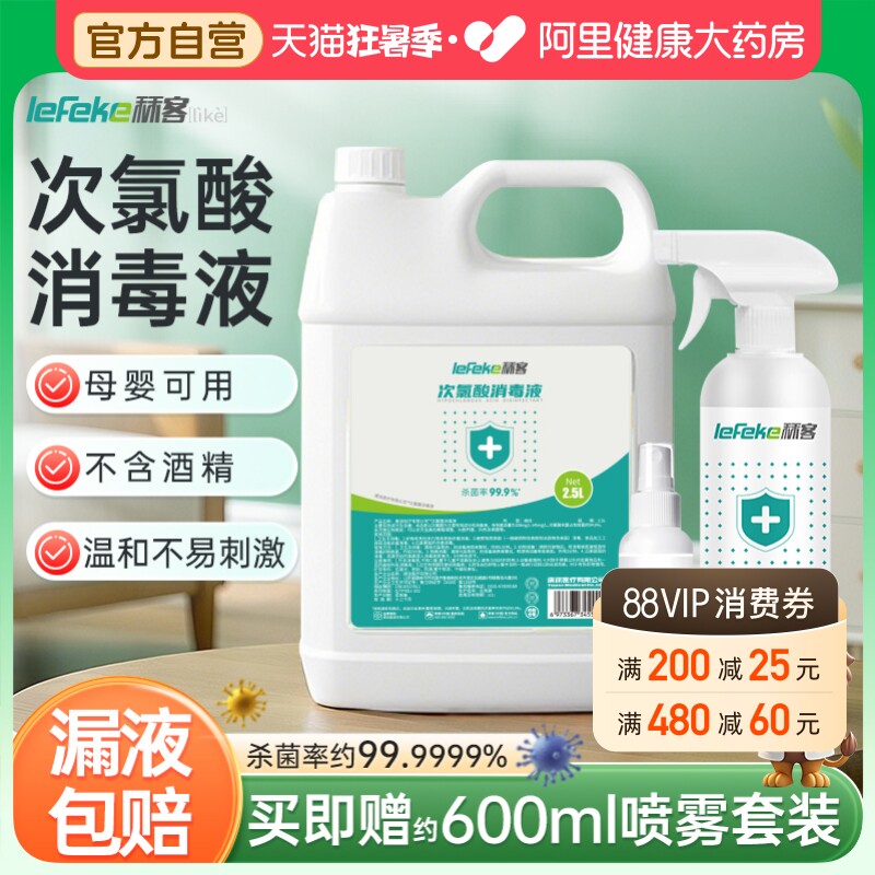 秝客次氯酸消毒液医用正品母婴宠物专用室内杀菌免洗含氯消毒喷雾