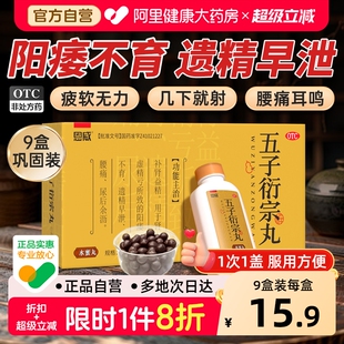 五子衍宗丸正品官方旗舰店补肾壮阳早泄阳痿非北京同仁堂珩宗丸