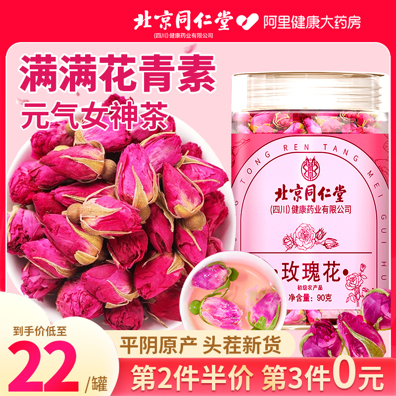 北京同仁堂朕养堂玫瑰花茶大朵平阴玫瑰枸杞菊花泡水旗舰店正品