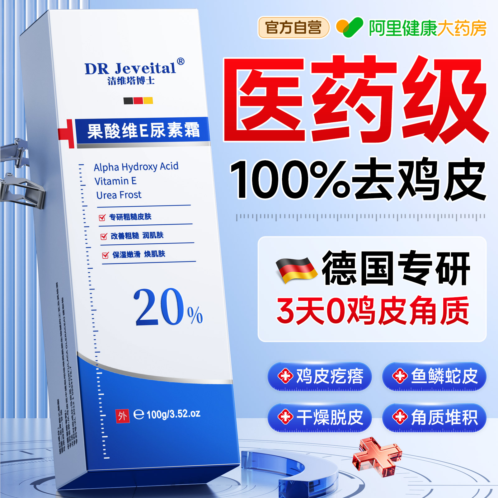 果酸VE尿素霜去鸡皮肤疙瘩身体乳维e乳膏护手霜去角质正品旗舰店