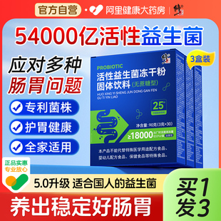 3盒装 官方旗舰店 修正益生菌粉大人调理肠胃儿童成人肠道便秘正品