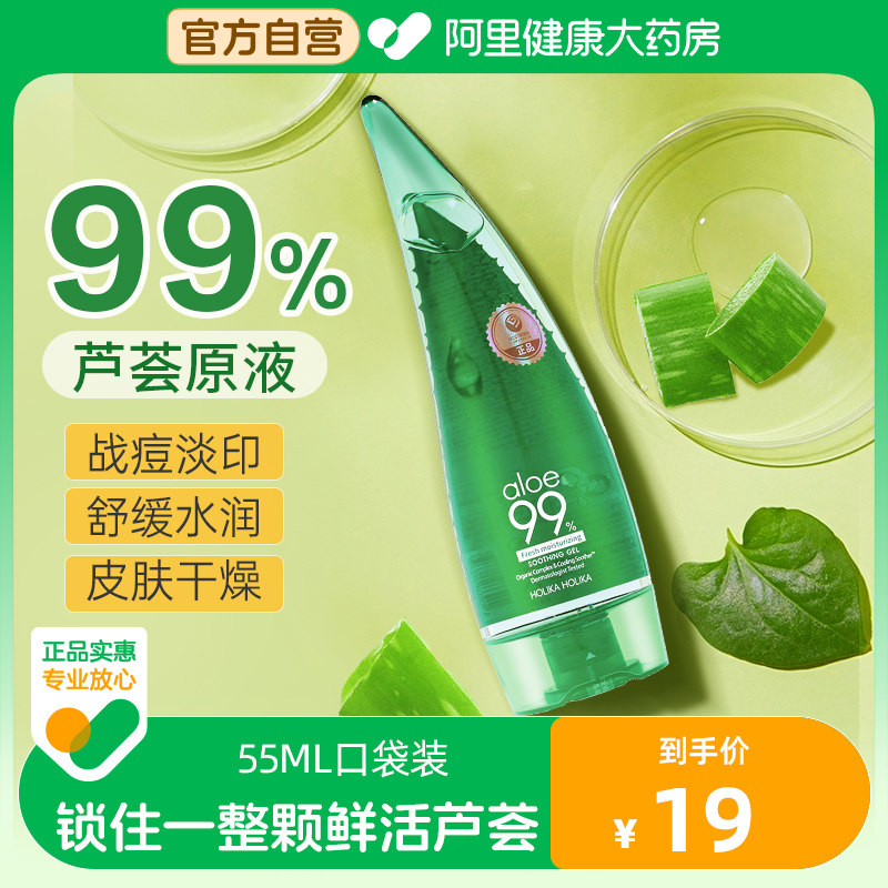 惑丽客芦荟胶祛痘补水保湿晒后修护面霜凝胶正品官方旗舰芦荟原液