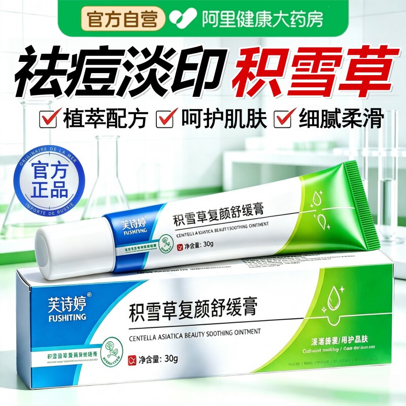 积雪草复颜膏霜苷软膏舒缓修护淡化痘印去黑色素沉淀痘坑官方正品