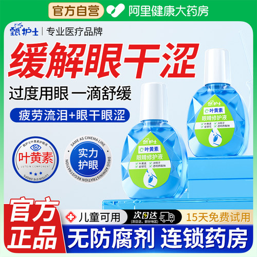 去红血丝温和安全近视散光用正品眼干润眼液