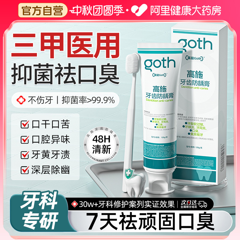 胖东來爆卖|抑菌去口臭N0.l