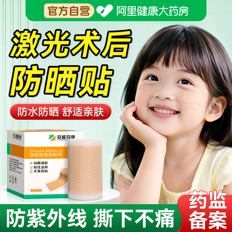 激光术后防晒贴点痣祛斑脸部儿童伤口面部遮去疤痕局部皮肤凝胶贴