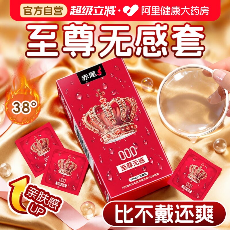 【顺丰包邮】赤尾000至尊无感避孕套超薄裸入官方正品安全套男tt图片