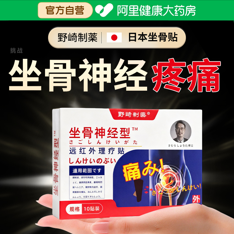 坐骨神经疼专用膏药贴腰疼腿麻疼屁股疼腰椎突出压迫神经通络贴膏