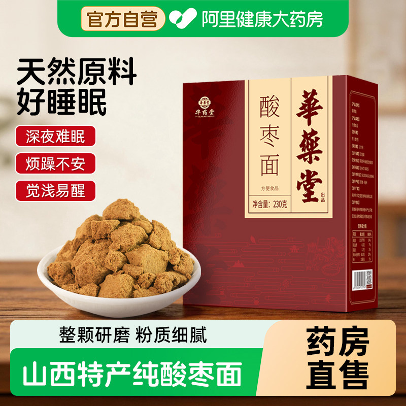 酸枣面山西特产助眠生枣砖熟酸枣仁糕膏小包装纯野生炒熟的山枣粉