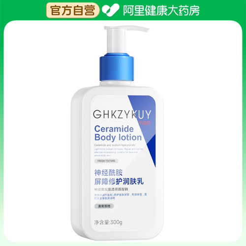 GHKZYKUY/玑植荟【阿里健康自营】神经酰胺屛障修护润肤乳300g