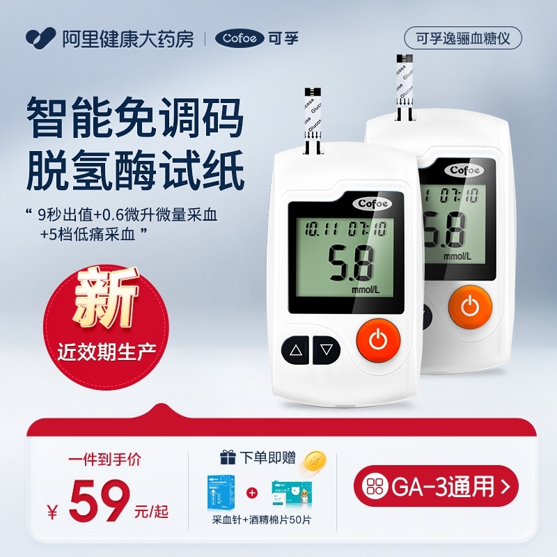 可孚逸骊精准血糖测试仪