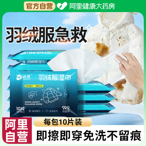 沫檬羽绒服免洗清洁湿巾专用干洗清洗剂免水洗强力去油污渍湿纸巾