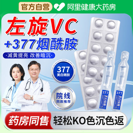 左旋vc冻干片377美白精华液次抛淡斑提亮肤色维c固态精华片小分子