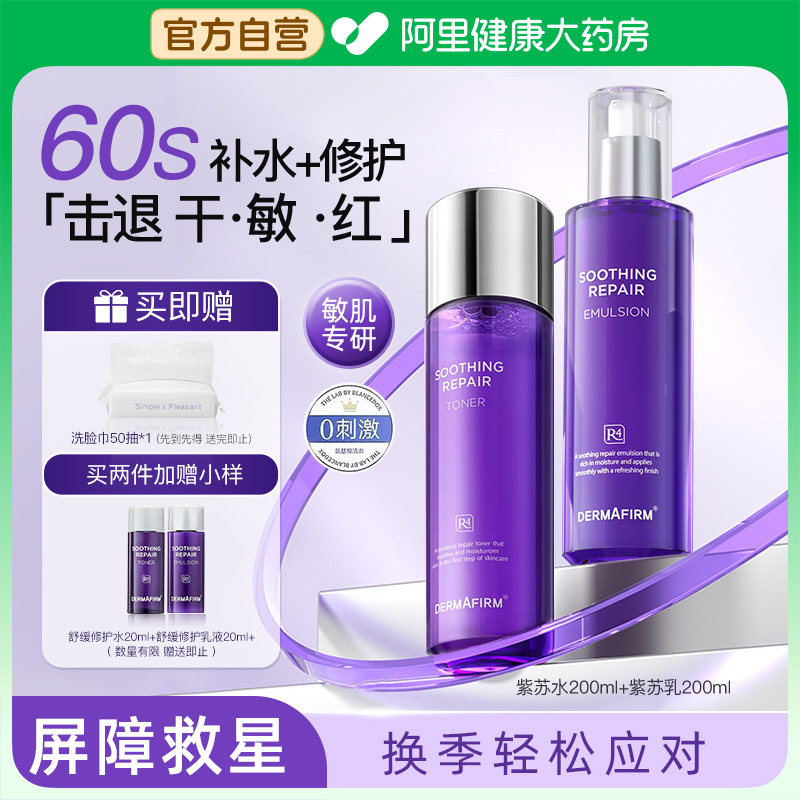 德妃紫苏保湿舒缓水乳套装补水控油滋润敏感肌水油平衡护肤品套装