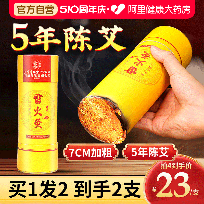 三伏天大炮雷火灸艾条艾灸柱草棒盒正品家用祛湿随身灸官方旗舰店
