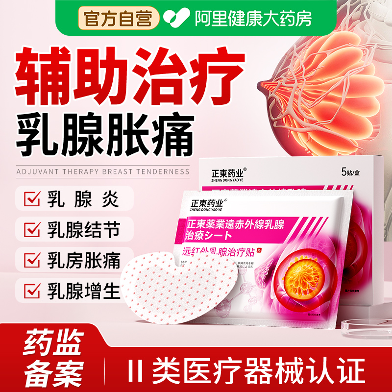 乳腺散结贴膏药贴乳腺炎溢液散结贴