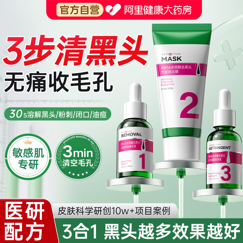 水杨酸去黑头贴鼻贴收缩毛孔粉刺深层清洁神器草莓鼻祛闭口导出液