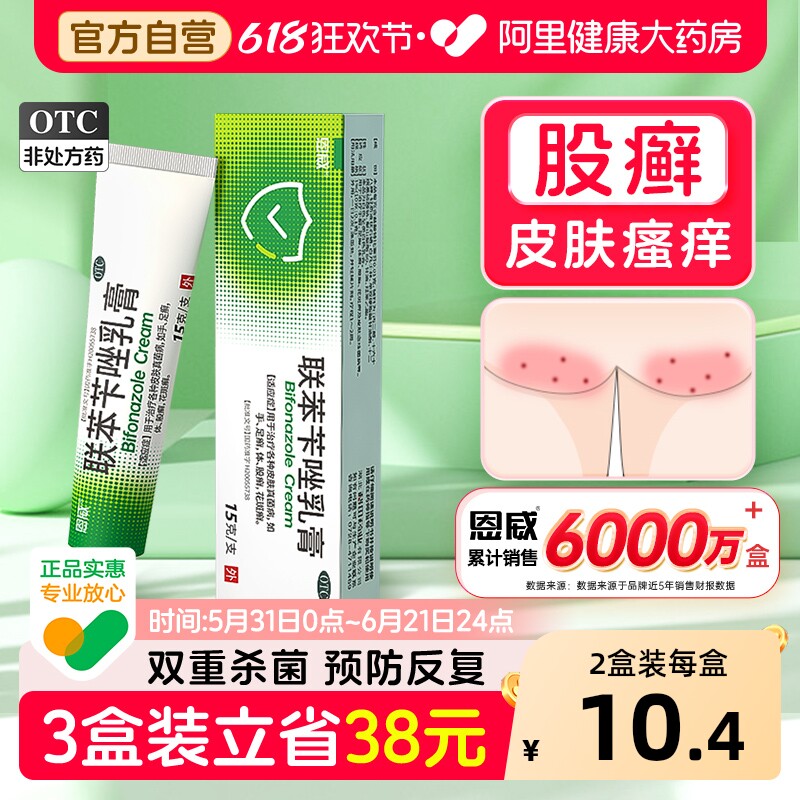 股藓专用药联苯苄唑乳膏癣大腿内侧专用男士专用皮肤瘙痒止痒药膏