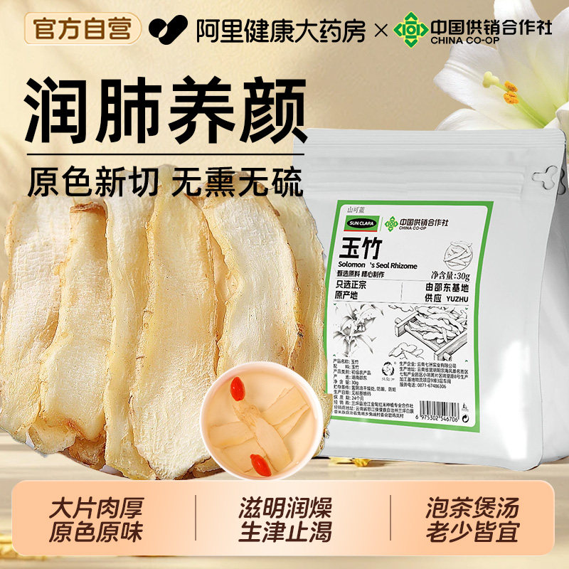 玉竹中药材湘搭麦冬北沙参煲汤泡茶水正品官方旗舰店新鲜黄精