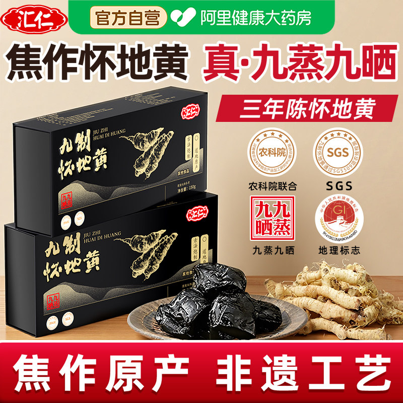 汇仁熟地黄联合农科院研发图片