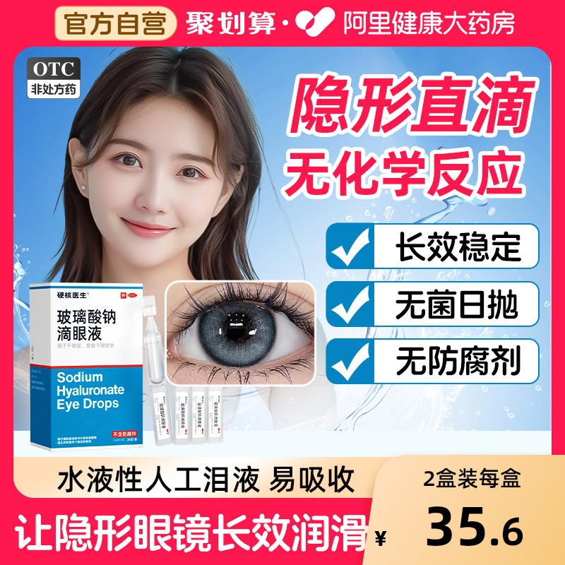 【自营】【HeyBro/硬核医生】玻璃酸钠滴眼液0.1%*0.4ml*20支/盒戴隐形眼镜可以滴的眼药水