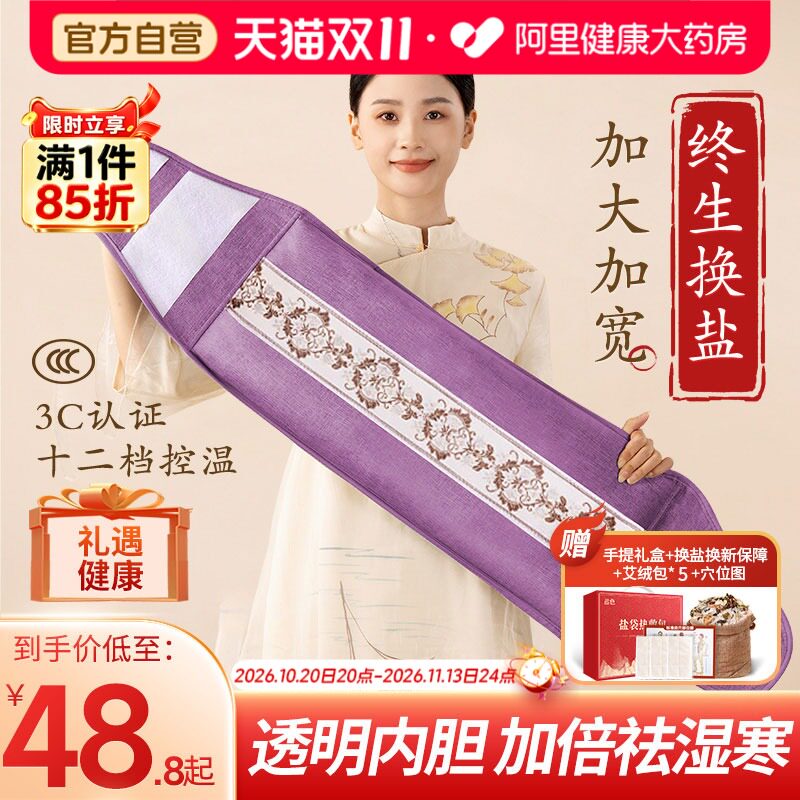 海盐袋热敷包电加热粗盐包理疗袋子艾灸包肩颈腰间盘膝盖全身通用