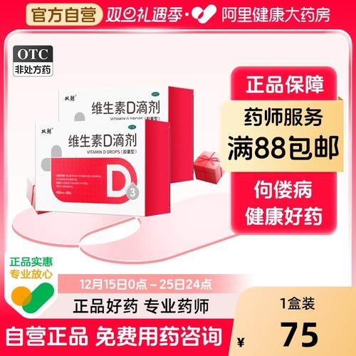 【自营】【悦而】维生素D滴剂400IU*60粒/盒【2盒装】佝偻病发育迟缓软骨病补钙