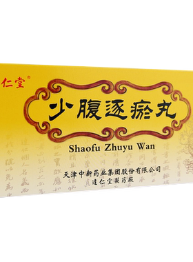 [自营][达仁堂]少腹逐瘀丸9g*10丸/盒