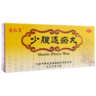 达仁堂少腹逐瘀丸10丸妇科药散寒止痛有血块活血痛经血瘀行经腹痛