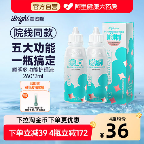 普诺瞳曦明硬性眼镜护理液260mlOK镜RGP角膜塑形硬镜专用护理液