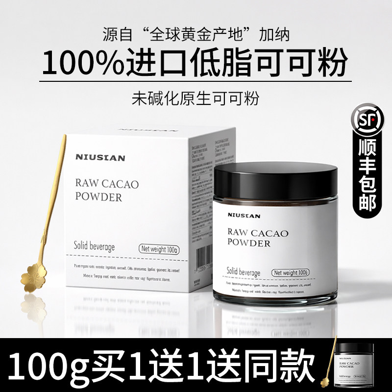 NIUSIAN生可可粉天然未碱化纯低脂巧克力咖啡伴侣热牛奶烘焙冲饮