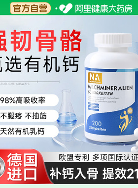 【德国进口】NA钙片200粒乳钙补钙儿童成长中老年成人孕妇钙片女