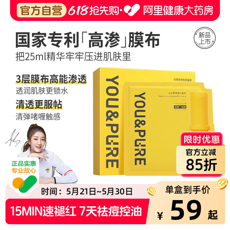 羽素安修祛痘面膜祛痘面膜安修舒缓去闭口粉刺补水保湿敏感肌全脸