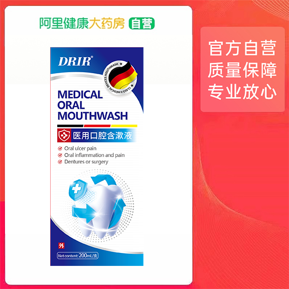 drir医用口腔含漱液200mL/支,医疗器械,牙齿防龋/脱敏类,淘宝优惠券,粉丝福利购,淘宝优惠卷