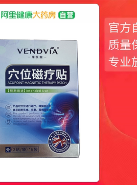 Vendvia 穴位磁疗贴  6cmx7cm