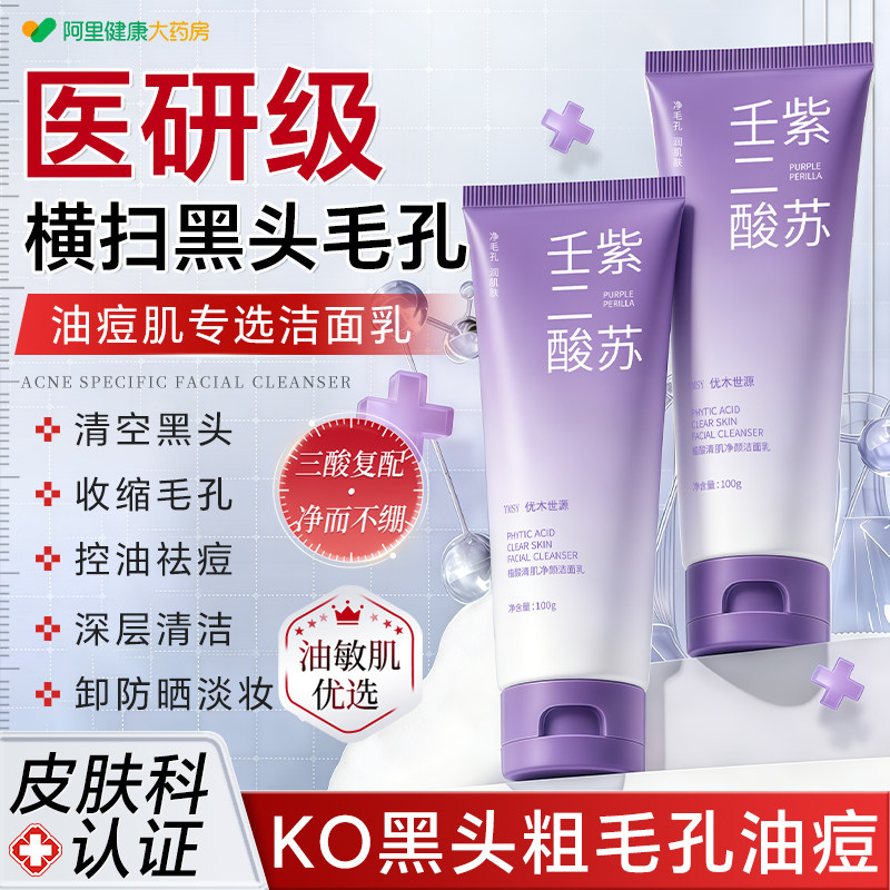 洗面奶氨基酸深层清洁收缩毛孔控油祛痘正品男女士第一名洁面乳,美容护肤/美体/精油,洁面,淘宝优惠券,粉丝福利购,淘宝优惠卷