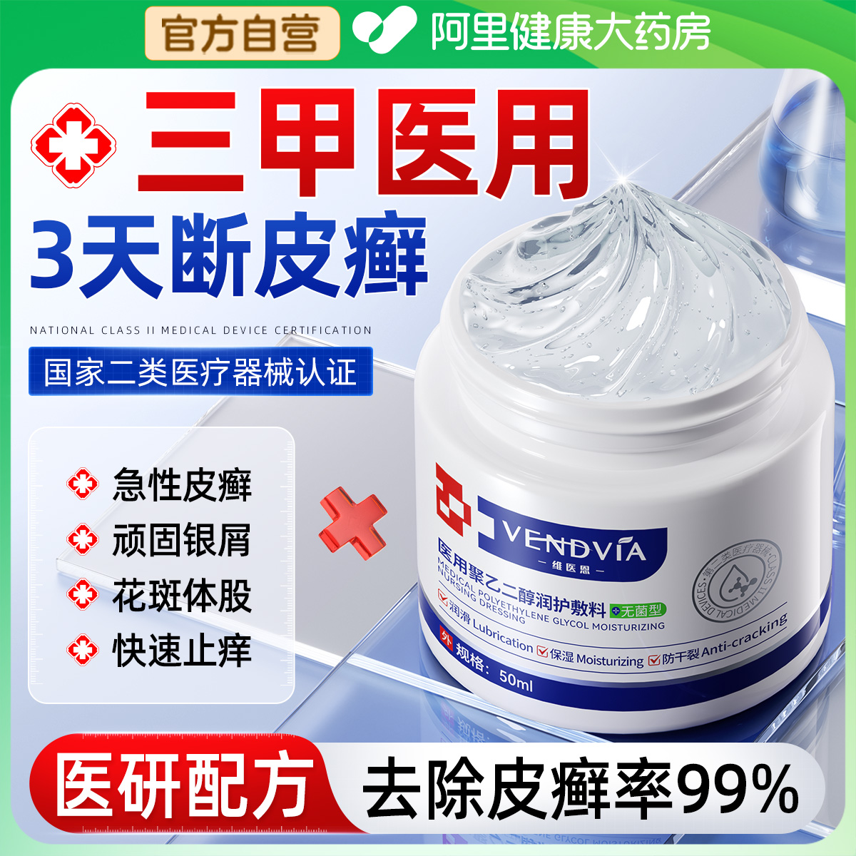 【德国技术】三甲医研止痒断皮癣