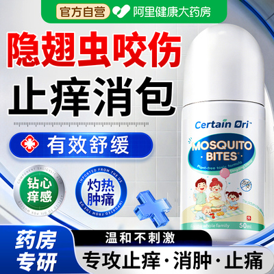隐翅虫咬伤膏蚊毒虫跳蚤红蚂蚁叮咬虫咬皮炎外用止痒消水泡专用膏