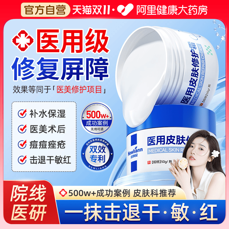 【三甲医用面霜】补水修复T0P.1