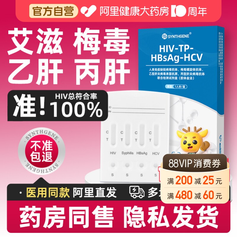 申基医药hiv四合一检测纸艾滋病检测试纸自检梅毒传染病四项四联图片