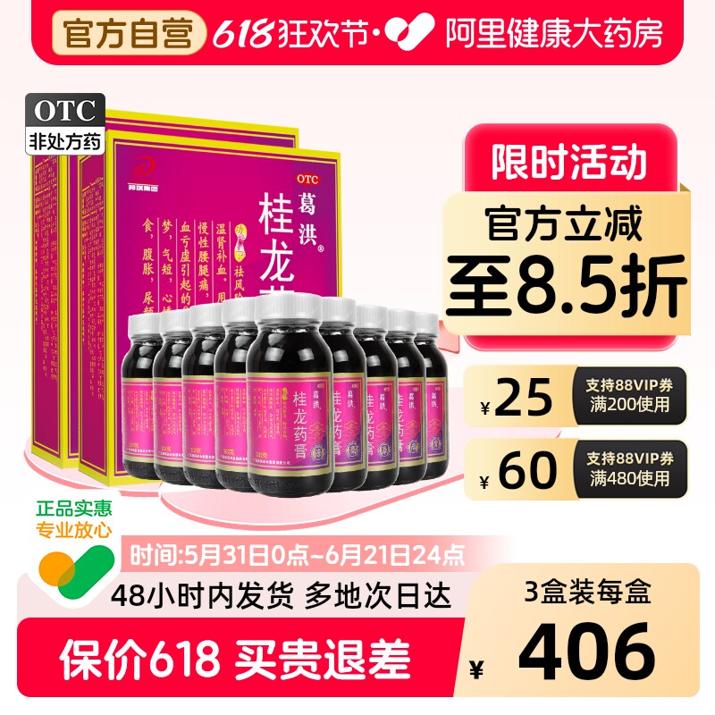 葛洪桂龙药膏旗舰店风湿类风湿关节痛腰疼膏药舒筋活血止痛活络
