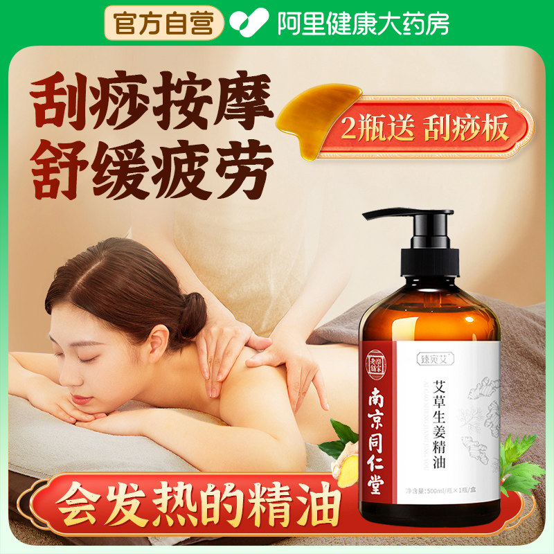 生姜艾草精油开背按摩精油刮痧推背全身体推拿油舒通经络免洗情侣