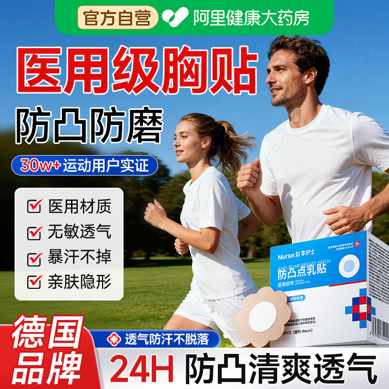 男士胸贴医用乳贴防凸点隐形超薄透气运动乳头敷料防水敷贴一次性