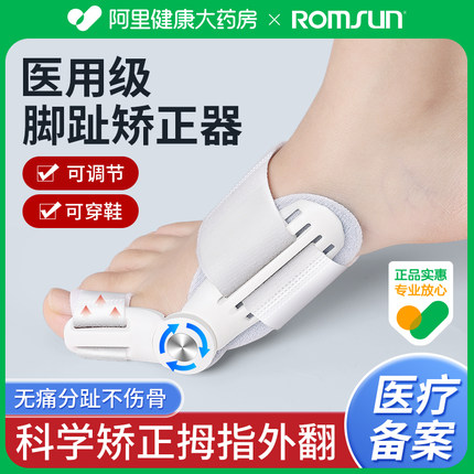 脚趾矫正器分大母脚趾头足纠正大脚骨突出男女士拇指外翻矫正神器