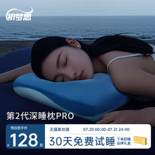 第2代深睡枕PRO慢回弹记忆棉学生成人护颈助睡眠酒店亚同款朵枕头