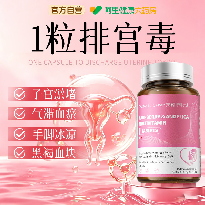 子宫淤堵疏通排毒月经量调理气血宫寒淤堵药暖宫大姨妈发黑血块