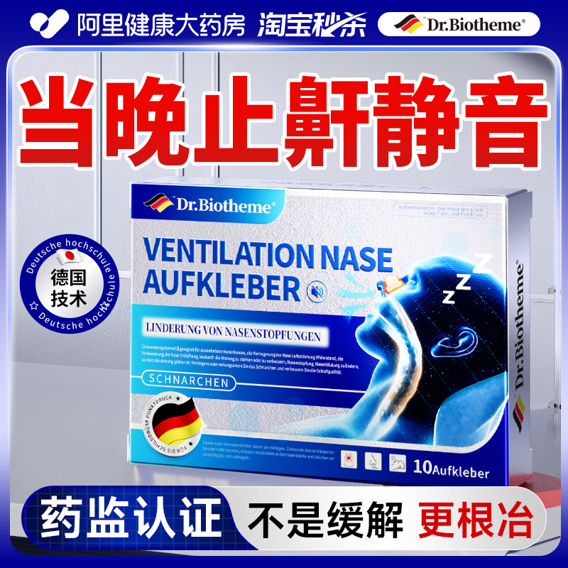 【德国医研】从此睡觉再无呼噜声
