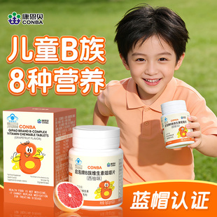 儿童维生素b族复合维生素b1b2b6b12咀嚼片叶酸烟酰胺青少年旗舰店