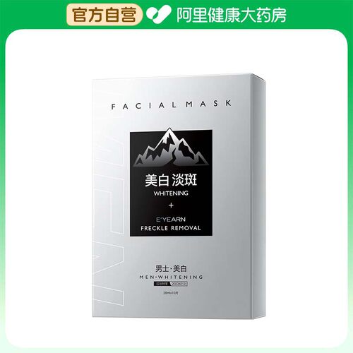 E’YEARN/依漾【阿里健康自营】E'YEARN光感美白面膜28ml*10片